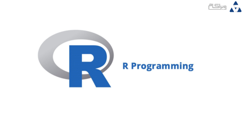 زبان برنامه نویسی R